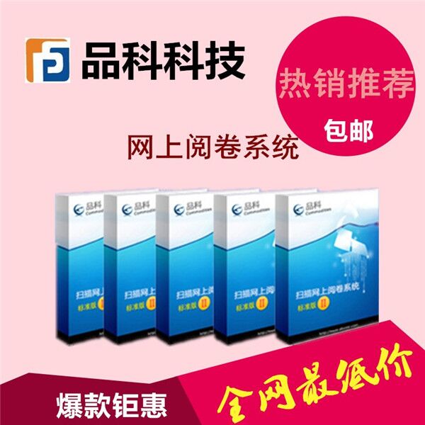 校園網上閱卷系統(tǒng) 校園網上閱卷系統(tǒng)