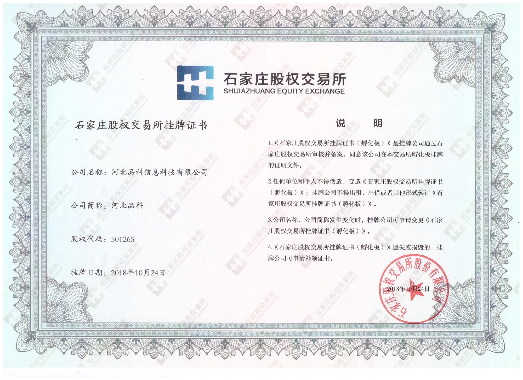 掛牌證書.jpg 掛牌證書.jpg